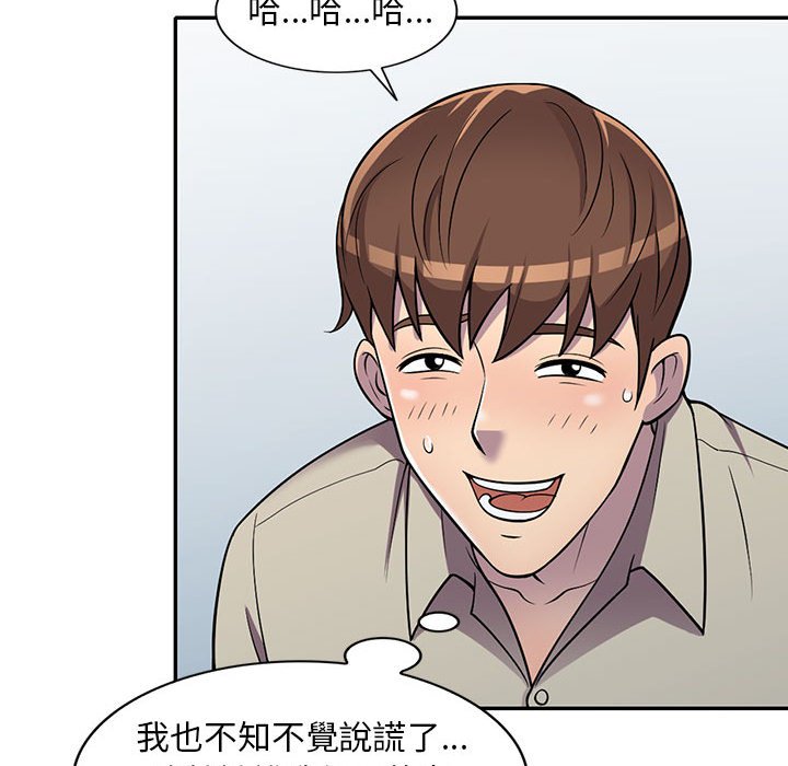 《楼下房客不安分》漫画 第10章