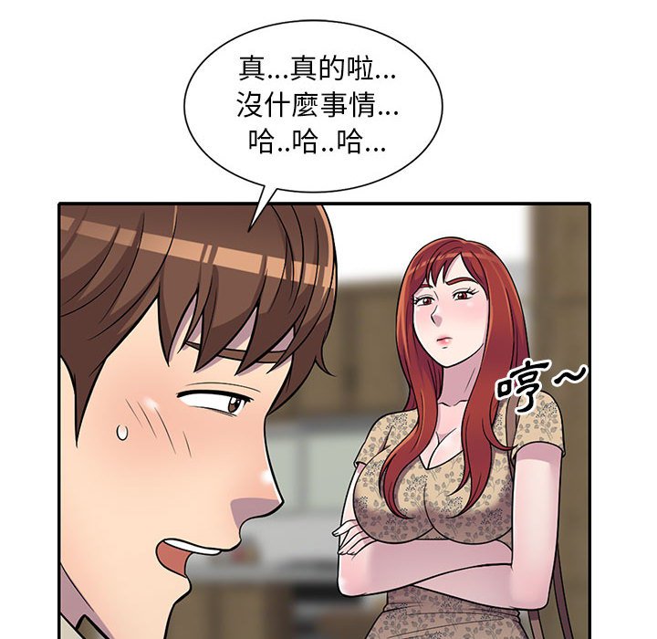 《楼下房客不安分》漫画 第10章