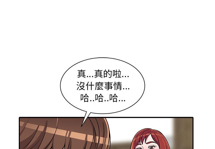 《楼下房客不安分》漫画 第11章