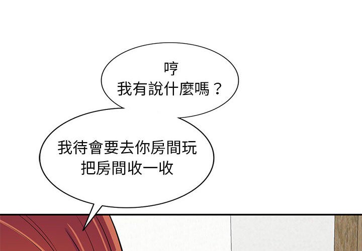 《楼下房客不安分》漫画 第11章