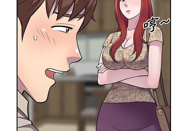 《楼下房客不安分》漫画 第11章