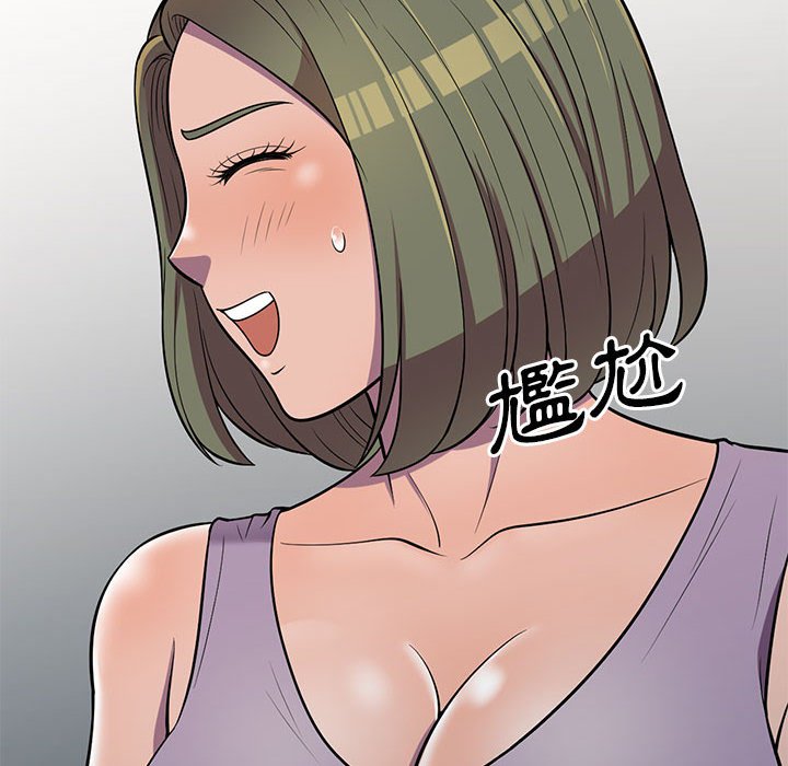 《楼下房客不安分》漫画 第11章