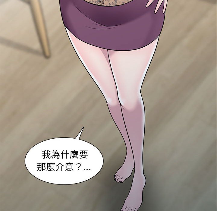 《楼下房客不安分》漫画 第11章