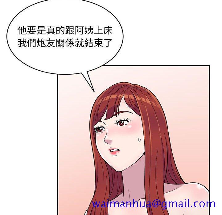 《楼下房客不安分》漫画 第11章