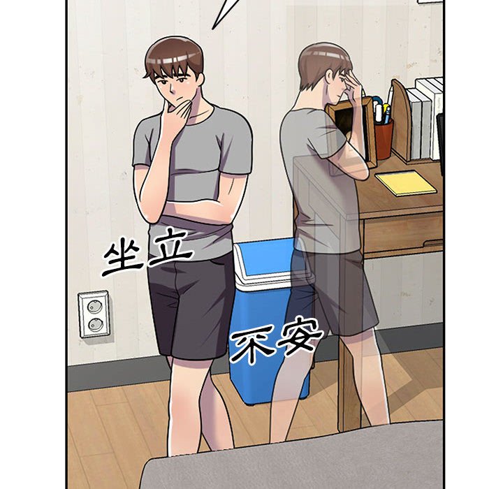 《楼下房客不安分》漫画 第11章