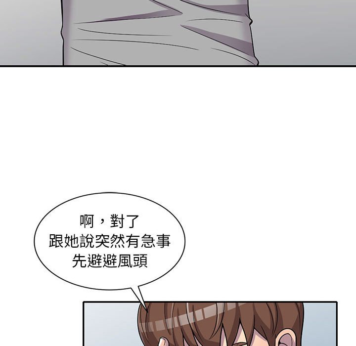 《楼下房客不安分》漫画 第11章