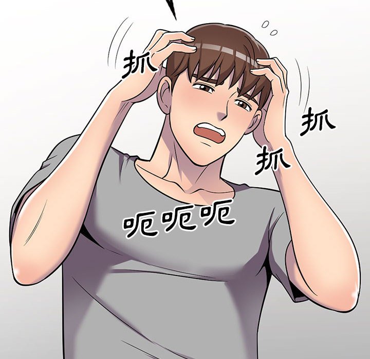 《楼下房客不安分》漫画 第11章