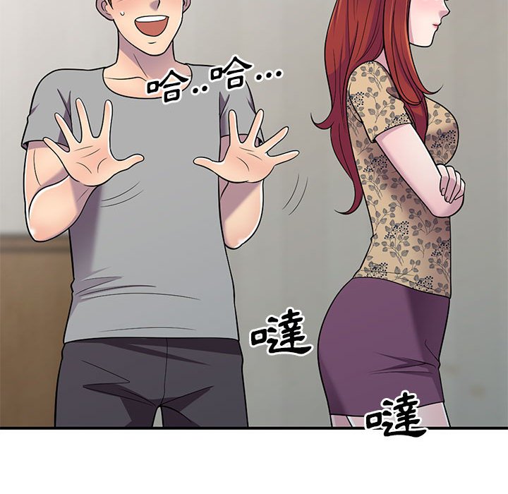 《楼下房客不安分》漫画 第11章