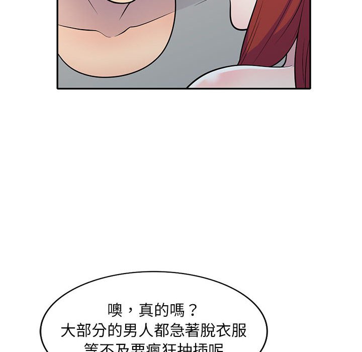 《楼下房客不安分》漫画 第11章