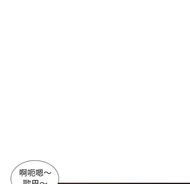 《楼下房客不安分》漫画 第11章