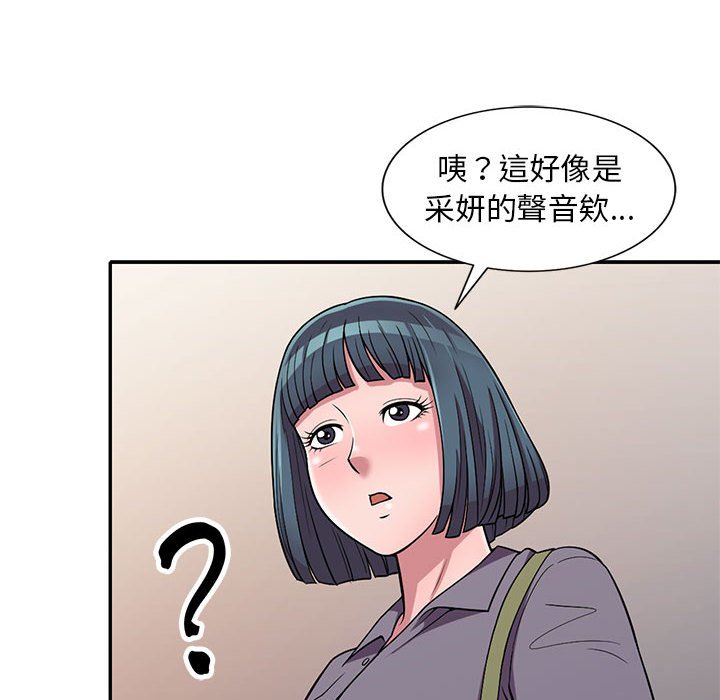 《楼下房客不安分》漫画 第11章