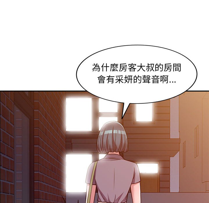 《楼下房客不安分》漫画 第11章