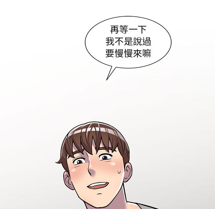 《楼下房客不安分》漫画 第11章