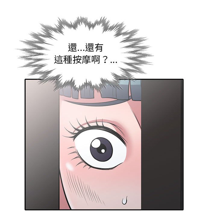 《楼下房客不安分》漫画 第11章