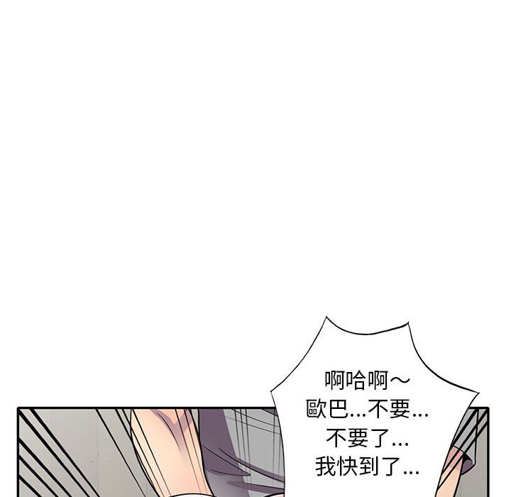 《楼下房客不安分》漫画 第12章