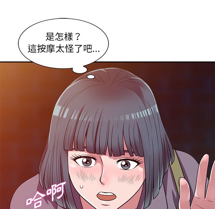 《楼下房客不安分》漫画 第12章