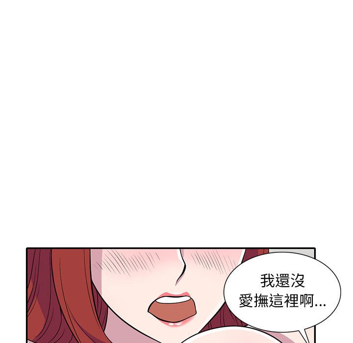 《楼下房客不安分》漫画 第12章