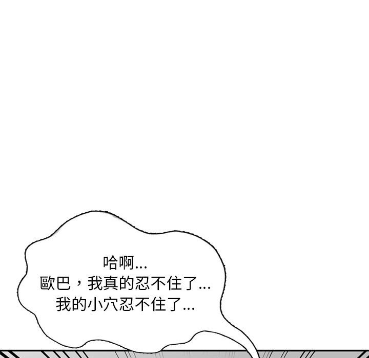 《楼下房客不安分》漫画 第12章