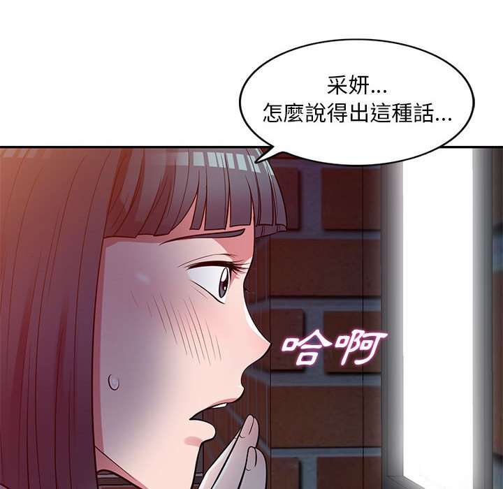 《楼下房客不安分》漫画 第12章