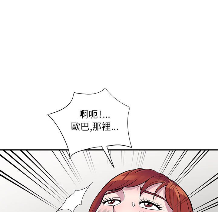 《楼下房客不安分》漫画 第12章