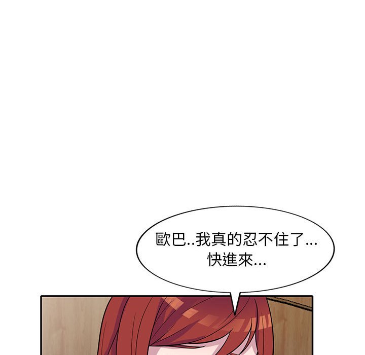 《楼下房客不安分》漫画 第12章