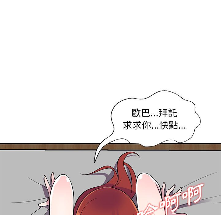《楼下房客不安分》漫画 第12章