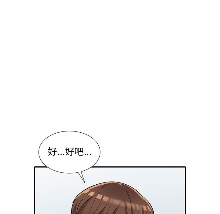 《楼下房客不安分》漫画 第12章