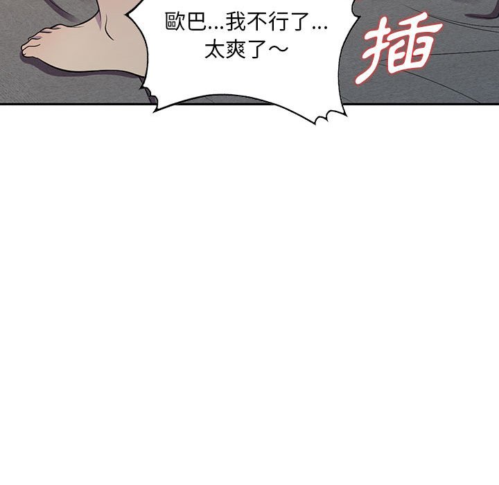 《楼下房客不安分》漫画 第12章
