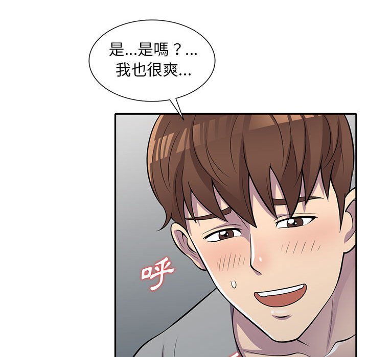 《楼下房客不安分》漫画 第12章