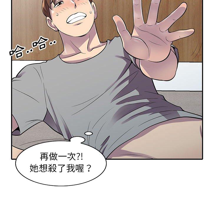 《楼下房客不安分》漫画 第12章