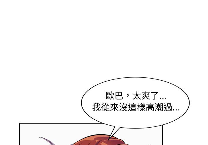 《楼下房客不安分》漫画 第13章
