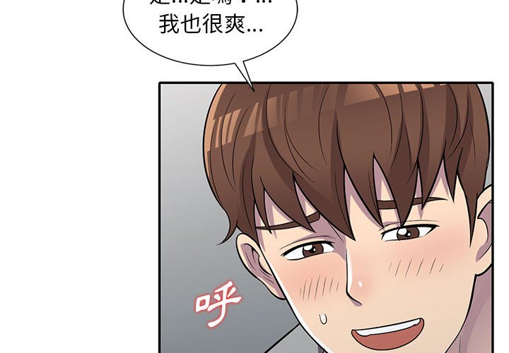 《楼下房客不安分》漫画 第13章