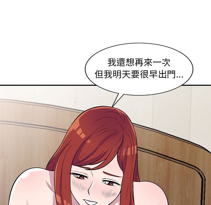 《楼下房客不安分》漫画 第13章