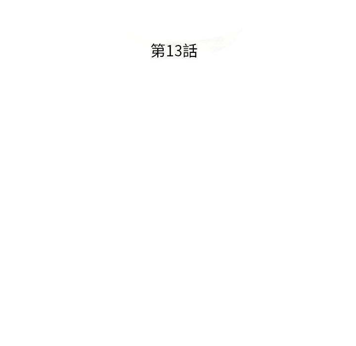 《楼下房客不安分》漫画 第13章