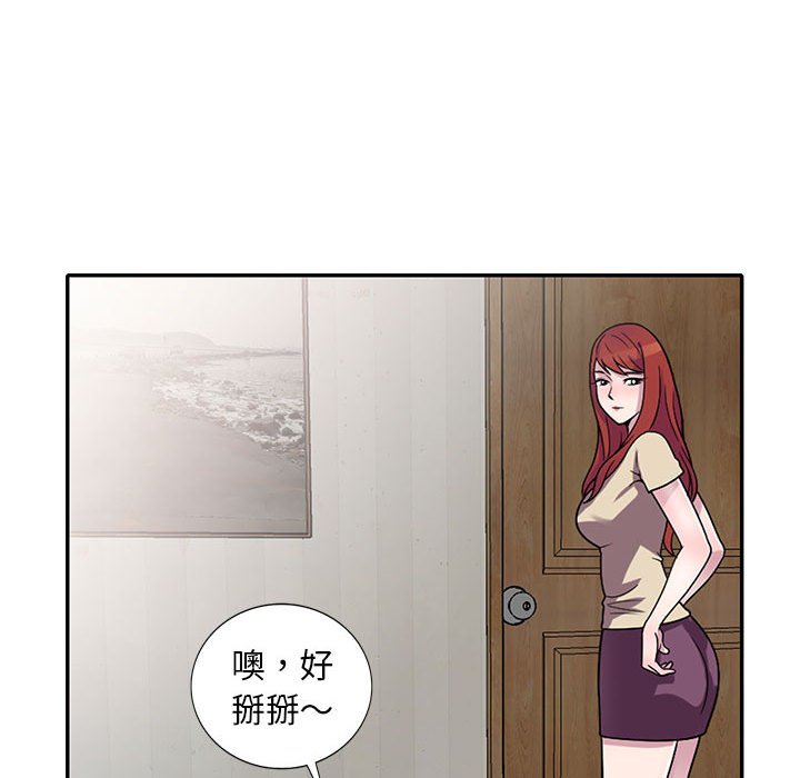 《楼下房客不安分》漫画 第13章