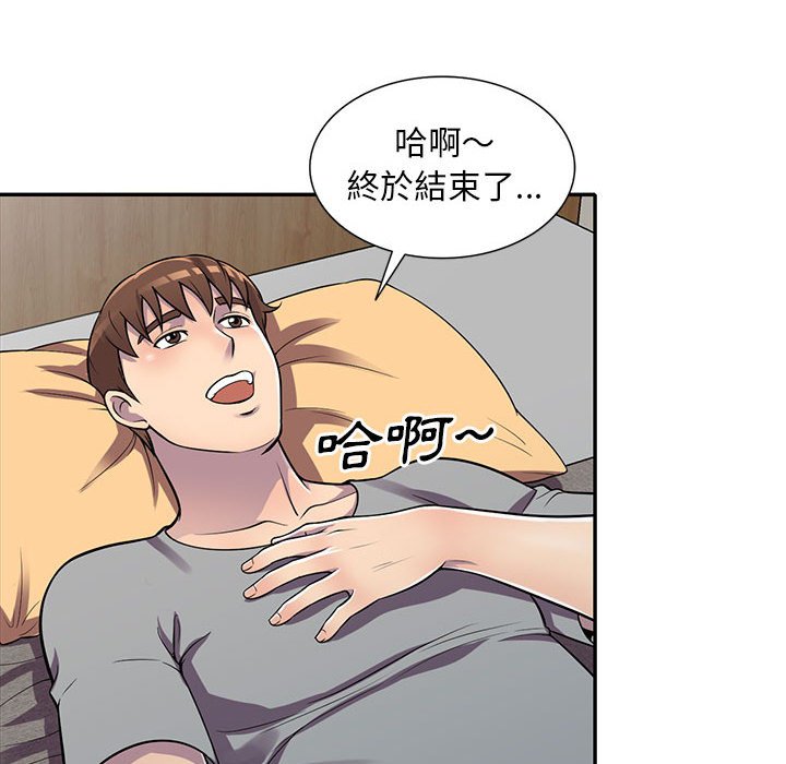《楼下房客不安分》漫画 第13章