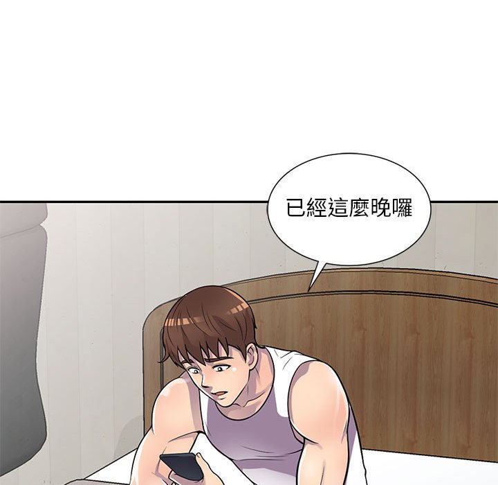 《楼下房客不安分》漫画 第13章