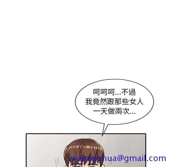 《楼下房客不安分》漫画 第13章