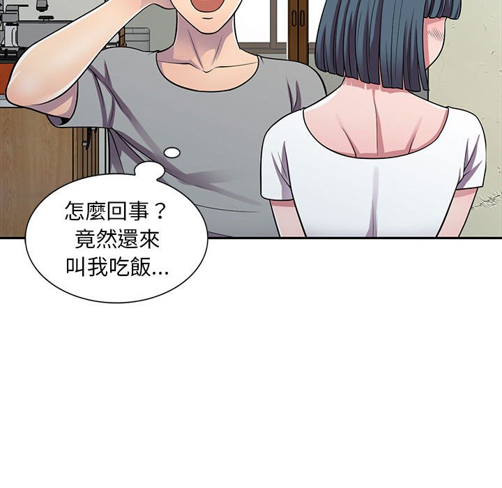 《楼下房客不安分》漫画 第13章