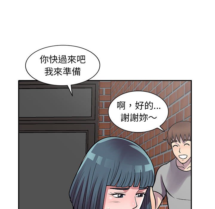 《楼下房客不安分》漫画 第13章