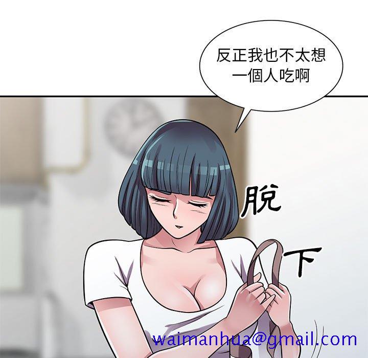 《楼下房客不安分》漫画 第13章