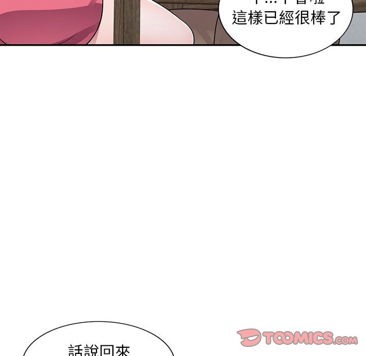 《楼下房客不安分》漫画 第13章