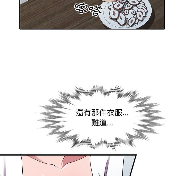 《楼下房客不安分》漫画 第13章