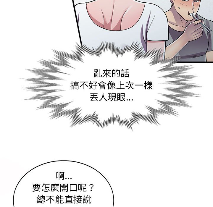 《楼下房客不安分》漫画 第13章