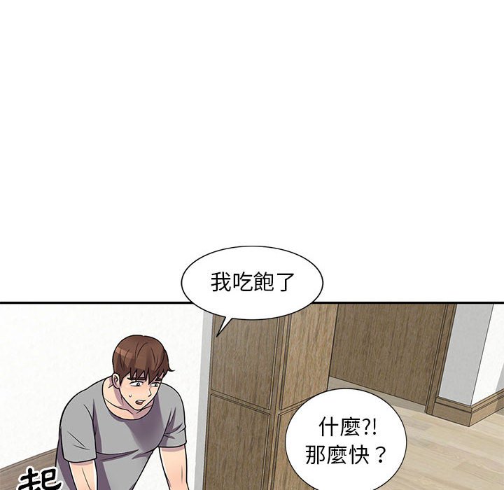 《楼下房客不安分》漫画 第13章
