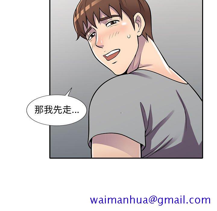 《楼下房客不安分》漫画 第13章