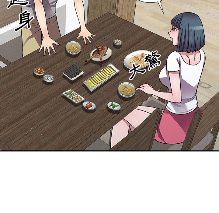 《楼下房客不安分》漫画 第13章
