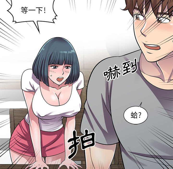 《楼下房客不安分》漫画 第13章