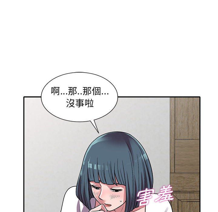 《楼下房客不安分》漫画 第13章