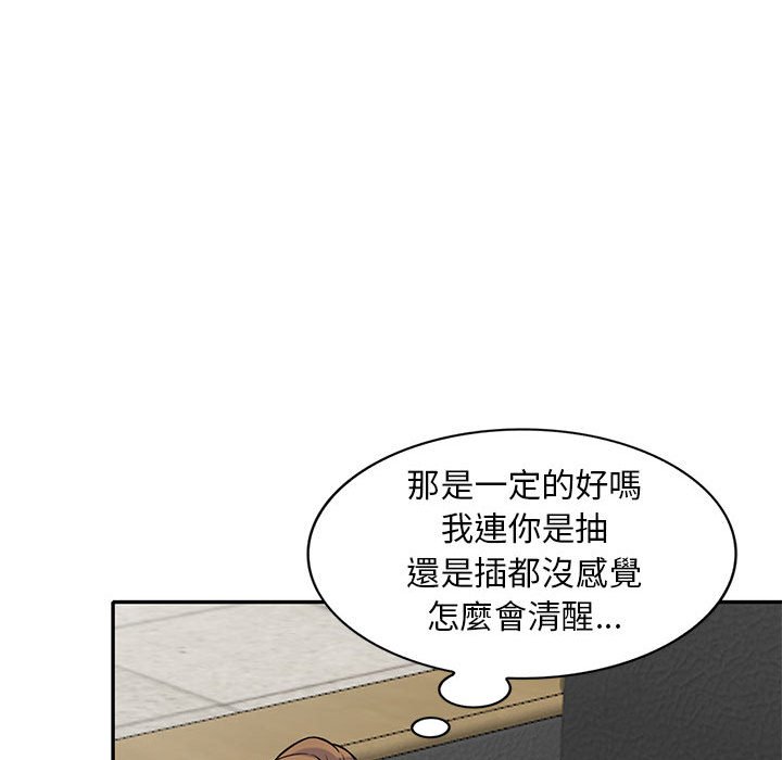 《楼下房客不安分》漫画 第13章
